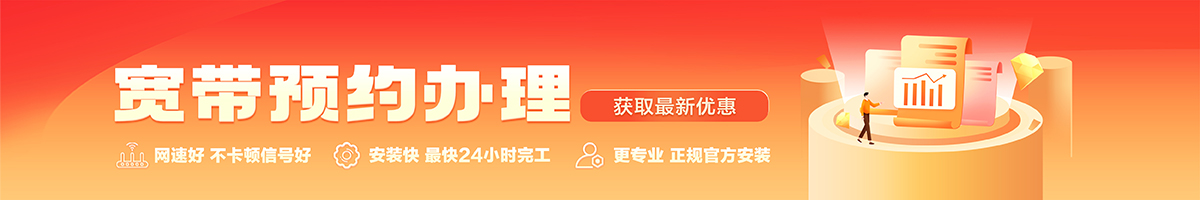 鸡泽宽带办理安装 鸡泽宽带在线办理入口